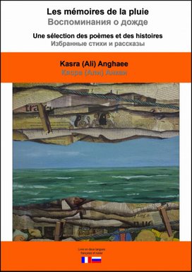 Les mémoires de la pluie/Vospominania o dožde