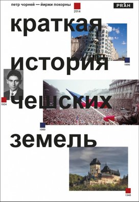 Stručné dějiny českých zemí (rusky)