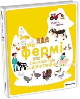 Na fermi Encyklopedija dlja dopytlyvyx