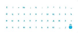 Polepky na klávesnici Azbuka
