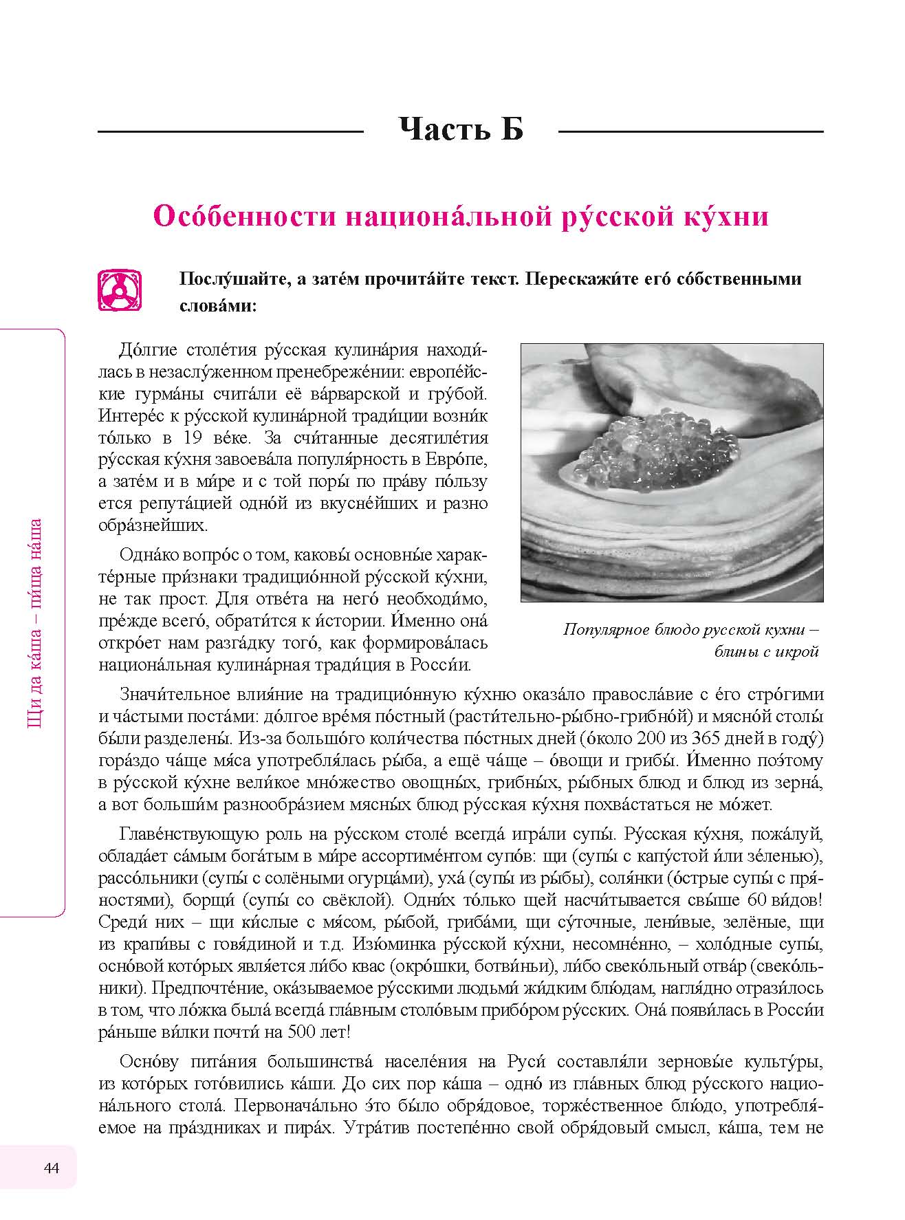 Učebnice současné ruštiny, 2. díl