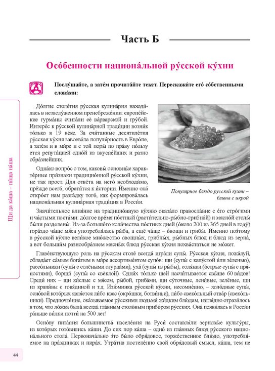 Učebnice současné ruštiny, 2. díl