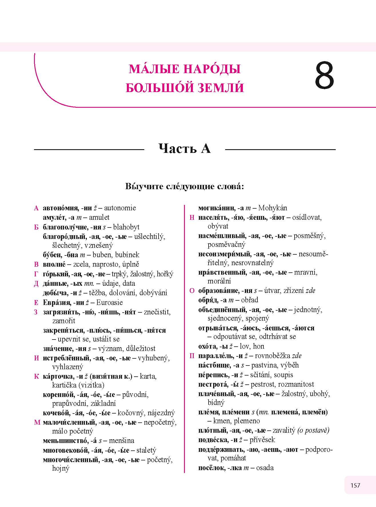 Učebnice současné ruštiny, 2. díl