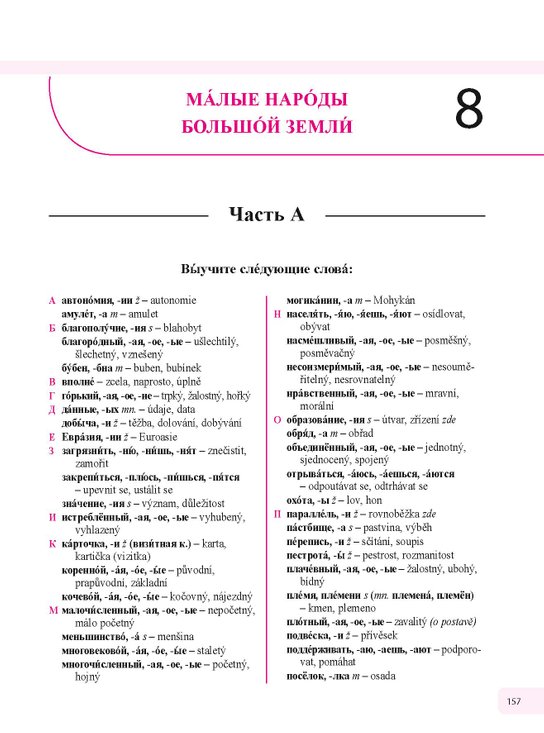 Učebnice současné ruštiny, 2. díl