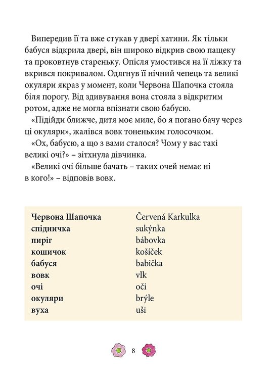 Počinaemo čitati - Kazki