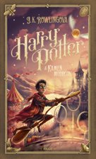 Harry Potter a Kameň mudrcov